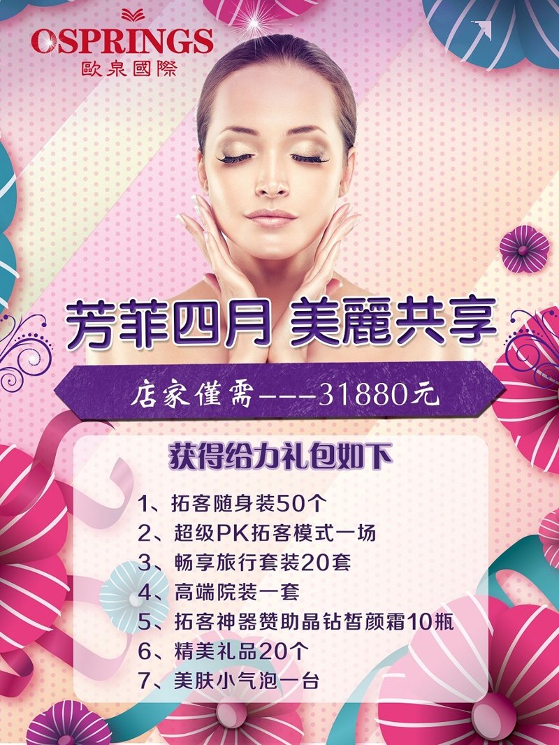 美容院拓客方案